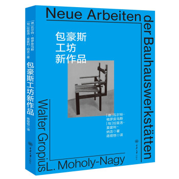 包豪斯工坊新作品 包豪斯工坊新作品