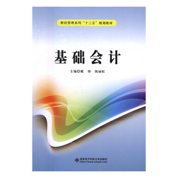 基礎(chǔ)會計(jì)小說書籍 基礎(chǔ)會計(jì)小說書籍