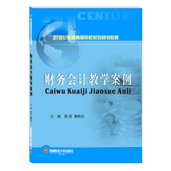 財務會計教學案例 財務會計教學案例