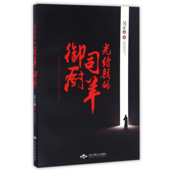 光緒朝的司羊御廚 光緒朝的司羊御廚