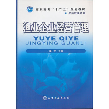 漁業企業經營管理 漁業企業經營管理