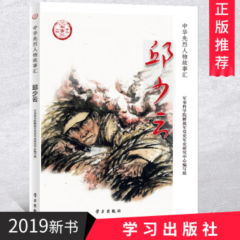 邱少云學習出版社 邱少云學習出版社