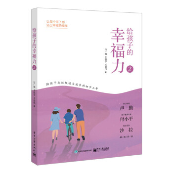 給孩子的幸福力2 給孩子的幸福力2