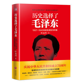 歷史選擇了毛澤東 歷史選擇了毛澤東