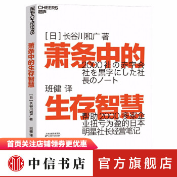 蕭條中的生存智慧 蕭條中的生存智慧