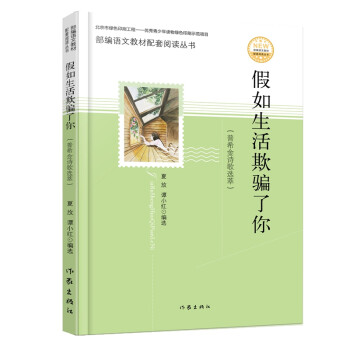 假如生活欺騙了你 假如生活欺騙了你