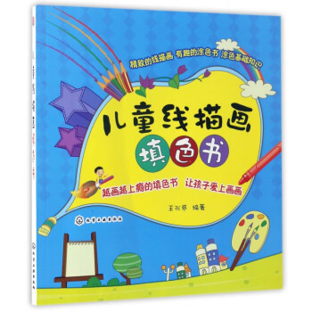 兒童線描畫填色書 兒童線描畫填色書