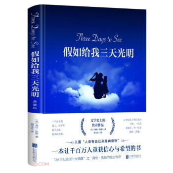假如給我三天光明 假如給我三天光明