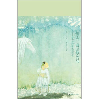 祖國,或以夢為馬 祖國,或以夢為馬