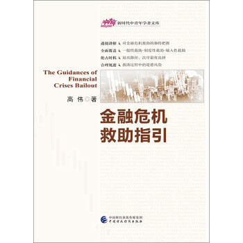 金融危機救助指引 金融危機救助指引