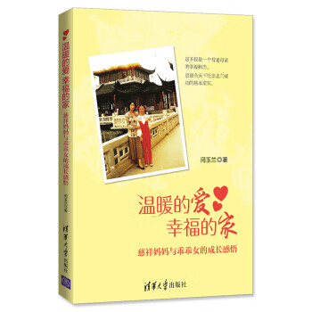 溫暖的愛幸福的家 溫暖的愛幸福的家