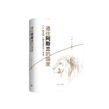 通往阿斯蘭的國度 通往阿斯蘭的國度