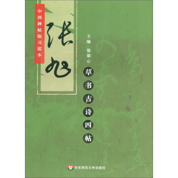 張旭草書古詩四帖 張旭草書古詩四帖