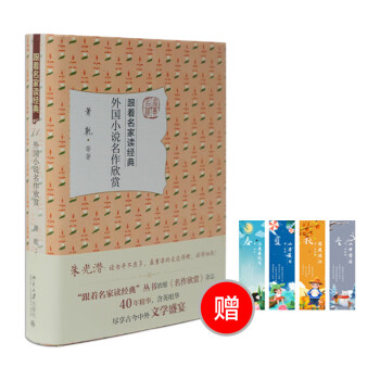 外國小說名作欣賞 外國小說名作欣賞