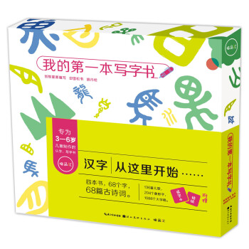我的第一本寫字書 我的第一本寫字書