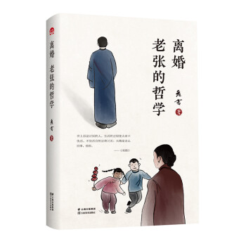 離婚·老張的哲學 離婚·老張的哲學