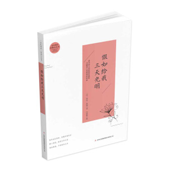 假如給我三天光明 假如給我三天光明