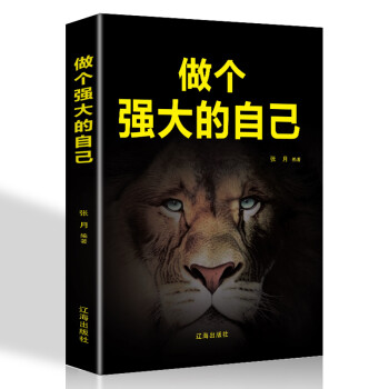 做個強大的自己: 做個強大的自己: