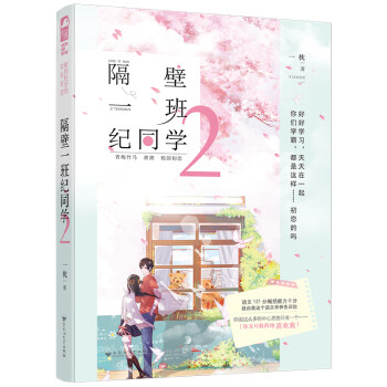 隔壁一班紀(jì)同學(xué)2 隔壁一班紀(jì)同學(xué)2