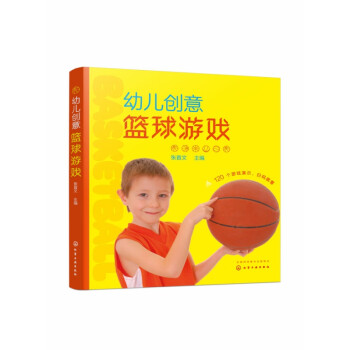 幼兒創意籃球游戲 幼兒創意籃球游戲