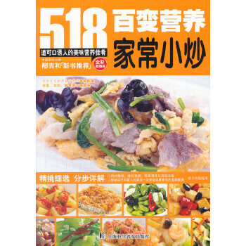 百變營養(yǎng)家常小炒 百變營養(yǎng)家常小炒