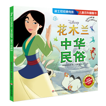 花木蘭:中華民俗 花木蘭:中華民俗