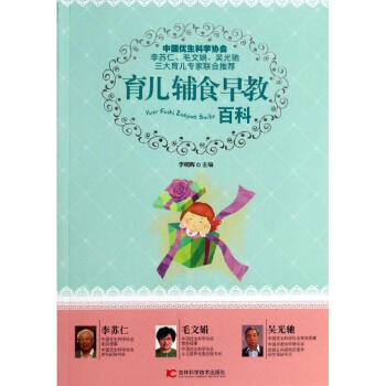 育兒輔食早教百科 育兒輔食早教百科