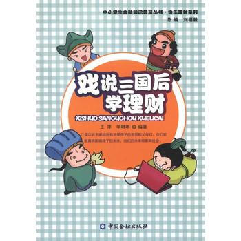 戲說三國后學理財 戲說三國后學理財