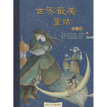 世界美童話第二輯 世界美童話第二輯