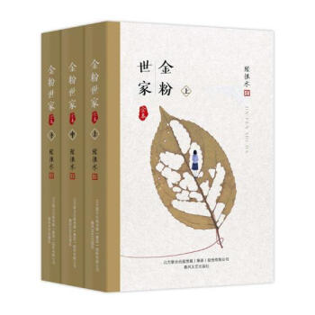 金粉世家小說書籍 金粉世家小說書籍