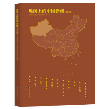 地圖上的中國新疆 地圖上的中國新疆
