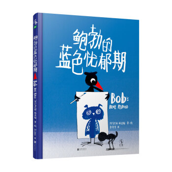 鮑勃的藍色憂郁期 鮑勃的藍色憂郁期