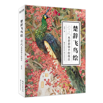 繪經(jīng)典楚辭飛鳥繪 繪經(jīng)典楚辭飛鳥繪