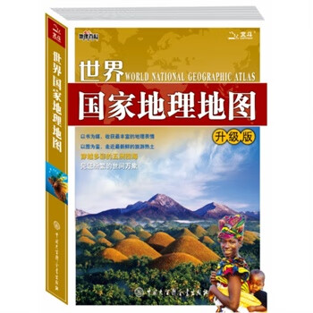 世界國家地理地圖 世界國家地理地圖