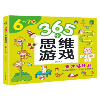 365個思維游戲 365個思維游戲