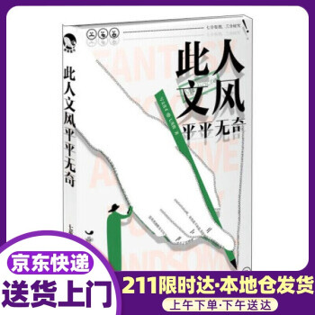 此人文風平平無奇 此人文風平平無奇