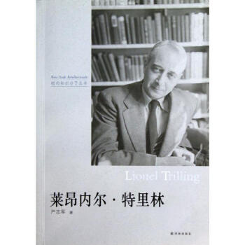 萊昂內爾.特里林 萊昂內爾.特里林