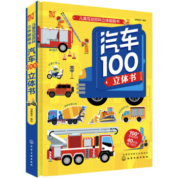 汽車100立體書 汽車100立體書