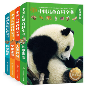 中國(guó)兒童百科全書 中國(guó)兒童百科全書