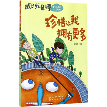 珍惜讓我擁有更多 珍惜讓我擁有更多