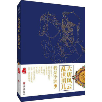 大唐風(fēng)云亂世男兒 大唐風(fēng)云亂世男兒