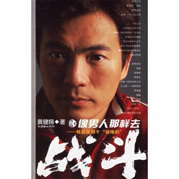 像男人那樣去戰(zhàn)斗 像男人那樣去戰(zhàn)斗