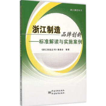 浙江制造品牌創(chuàng)新 浙江制造品牌創(chuàng)新