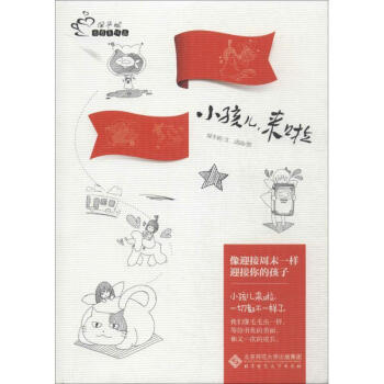 小孩來啦保冬妮著 小孩來啦保冬妮著