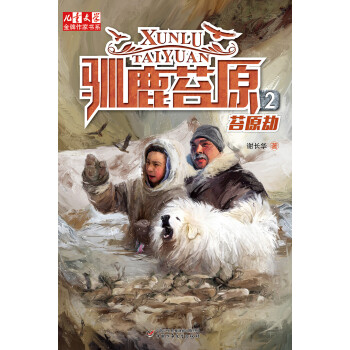馴鹿苔原-苔原劫 馴鹿苔原-苔原劫