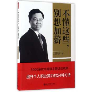 不懂這些別想加薪 不懂這些別想加薪