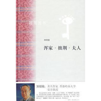 渾家·拙荊·夫人 渾家·拙荊·夫人