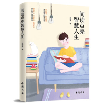 閱讀點亮智慧人生 閱讀點亮智慧人生