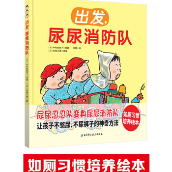 出發,尿尿消防隊 出發,尿尿消防隊