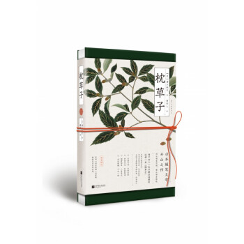 枕草子:平安來信 枕草子:平安來信